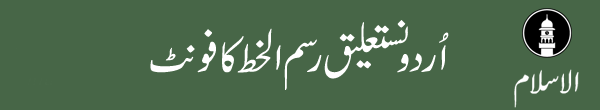 Al Islam Urdu