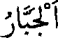 arabtext185