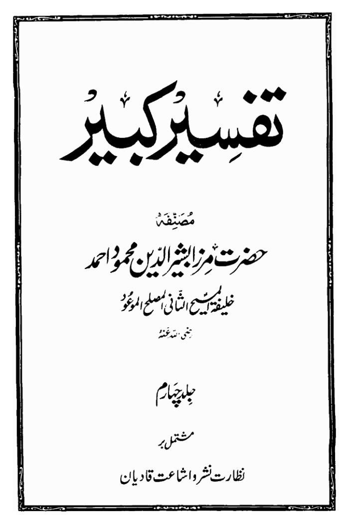 Tafseer Al Kabir In Urdu