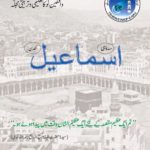 Ismael Apr-Jun 2012 Urdu