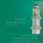 Ismael Jan-Mar 2017 Urdu