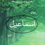 Ismael Jul-Sep 2012 Urdu