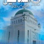 Ismael Oct-Dec 2012 Urdu