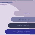 Maryam Jan-Mar 2016 Urdu