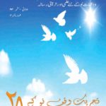 Maryam Jul-Sep 2012 Urdu