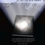 Maryam Oct-Dec 2012 Urdu